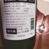 町田酒造のレビュー by_koujiの酒