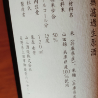 山三のレビュー by_koujiの酒