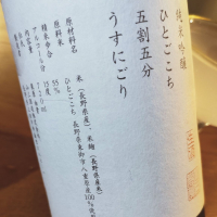 山三のレビュー by_koujiの酒