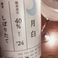 荷札酒