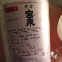 会津宮泉のレビュー by_koujiの酒