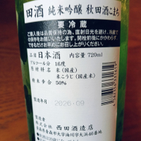 田酒のレビュー by_koujiの酒