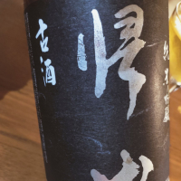 帰山のレビュー by_koujiの酒
