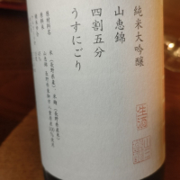 山三のレビュー by_koujiの酒