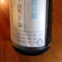 荷札酒のレビュー by_koujiの酒