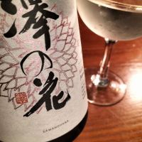 澤の花