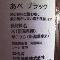 あべのレビュー by_koujiの酒
