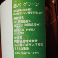 あべのレビュー by_koujiの酒