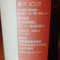 あべのレビュー by_koujiの酒