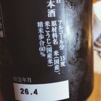 末廣のレビュー by_koujiの酒