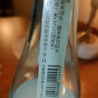 誠鏡のレビュー by_koujiの酒