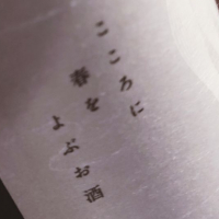 宮寒梅のレビュー by_koujiの酒