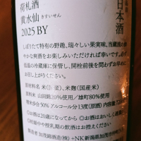 荷札酒のレビュー by_koujiの酒