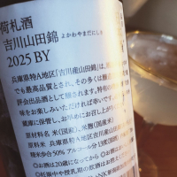 荷札酒のレビュー by_koujiの酒