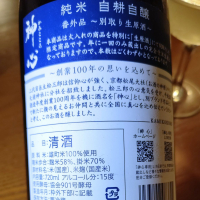 神心のレビュー by_koujiの酒