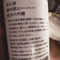 荷札酒のレビュー by_koujiの酒