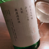 山三のレビュー by_koujiの酒