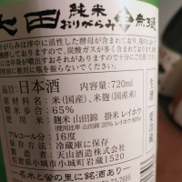 七田のレビュー by_koujiの酒