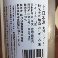 菱湖のレビュー by_koujiの酒