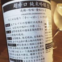 大信州のレビュー by_koujiの酒