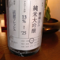 荷札酒のレビュー by_koujiの酒