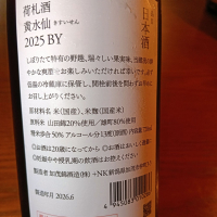 荷札酒のレビュー by_koujiの酒