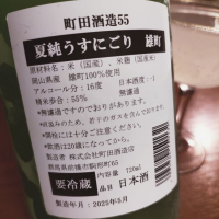 町田酒造のレビュー by_koujiの酒