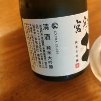 宮寒梅のレビュー by_koujiの酒