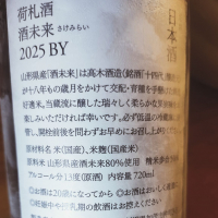 荷札酒のレビュー by_koujiの酒