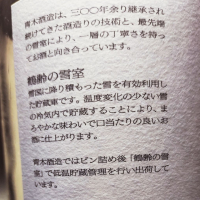 鶴齢のレビュー by_koujiの酒