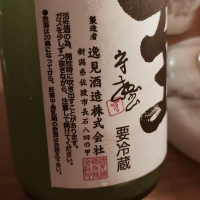 至のレビュー by_koujiの酒