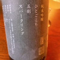 山三のレビュー by_koujiの酒