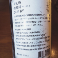 荷札酒のレビュー by_koujiの酒