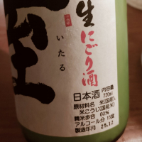 至のレビュー by_koujiの酒