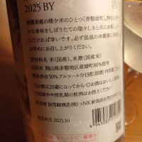 荷札酒のレビュー by_koujiの酒