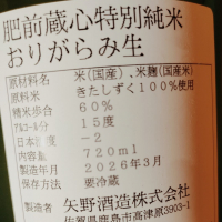 肥前蔵心のレビュー by_koujiの酒