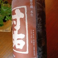 村祐のレビュー by_koujiの酒