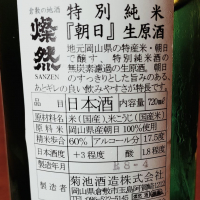 燦然のレビュー by_koujiの酒