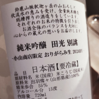 田光のレビュー by_koujiの酒