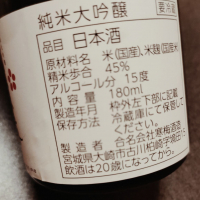 宮寒梅のレビュー by_koujiの酒