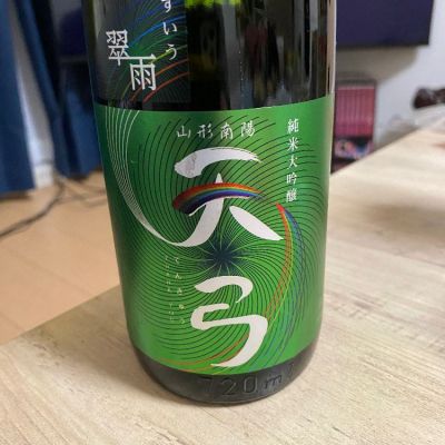 天弓のレビュー by_四季