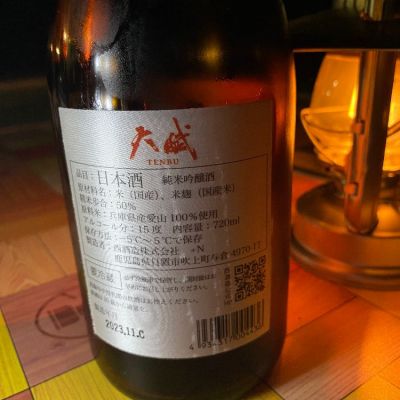 天賦(てんぶ) - ページ3 | 日本酒 評価・通販 SAKETIME