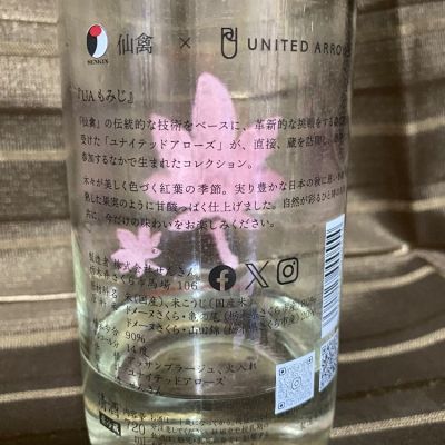 四季さん(2024年12月26日)の日本酒「仙禽」レビュー | 日本酒評価SAKETIME