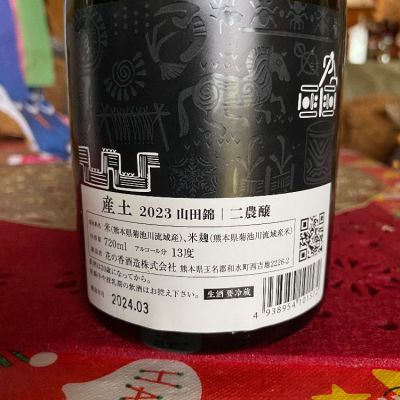 四季さん(2024年4月28日)の日本酒「産土」レビュー | 日本酒評価SAKETIME