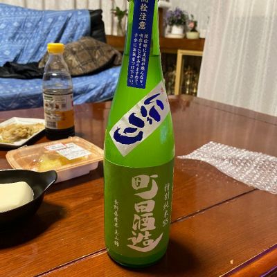 町田酒造のレビュー by_四季
