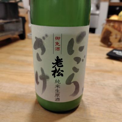 老松のレビュー by_スンモ