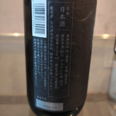 蜻蛉(とんぼ) | 日本酒 評価・通販 SAKETIME