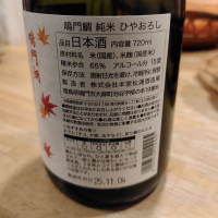 鳴門鯛のレビュー by_スンモ