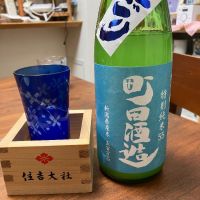 町田酒造