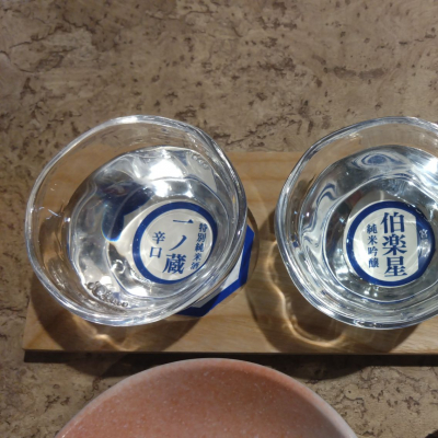 一ノ蔵のレビュー by_環那のパパ